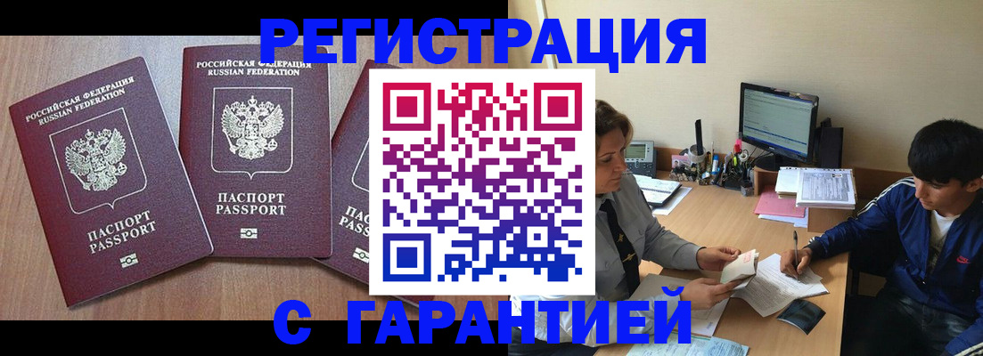 временная регистрация гарантия в Озёрске