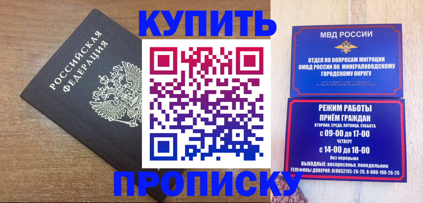 прописка штамп в Озёрске